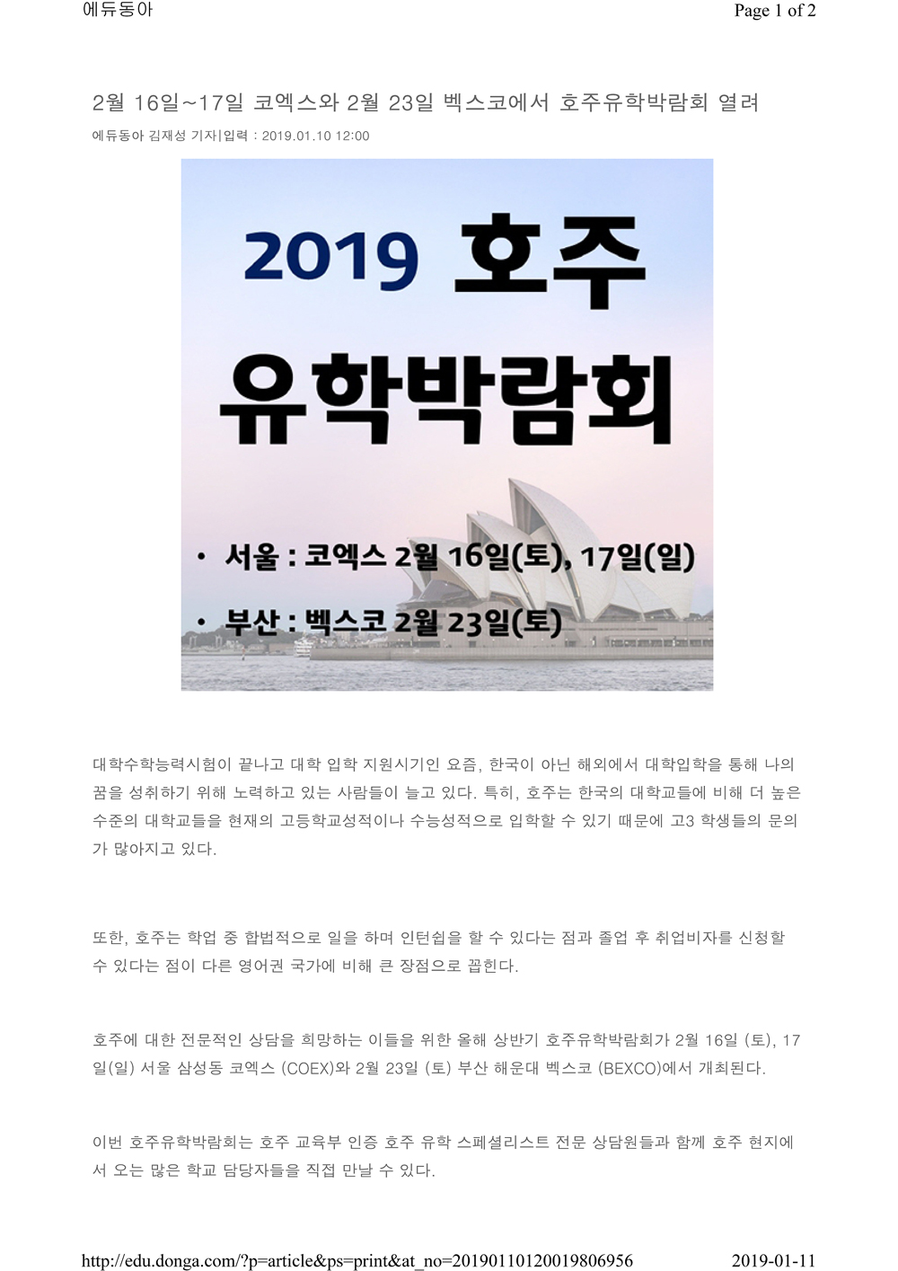 2019년-1월-10일-에듀동아-1.jpg