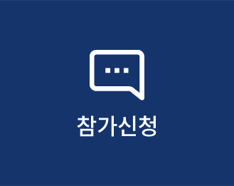 참가신청